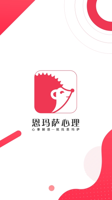 恩玛萨心理截图1