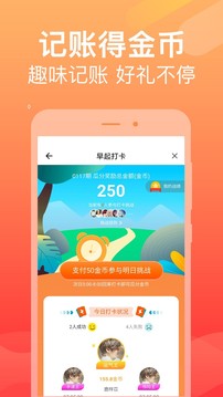 生活记账本截图3