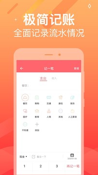 生活记账本截图2