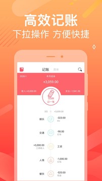 生活记账本截图1