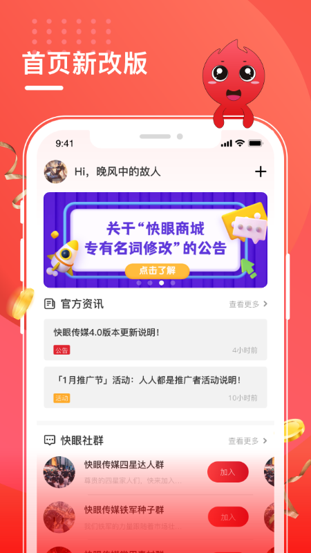 快眼传媒截图3