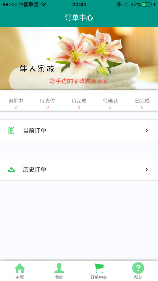 牛人家政下载_牛人家政最新版下载-1