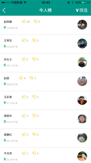 牛人家政下载_牛人家政最新版下载-2