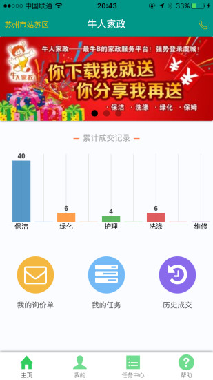 牛人家政下载_牛人家政最新版下载-3