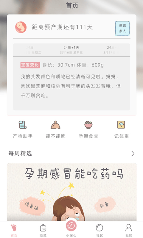 小贴心截图3