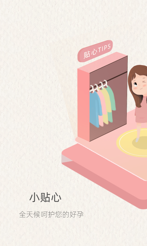 小贴心截图1