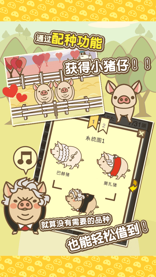 金猪养猪场红包版截图3