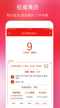 老黄历万年历截图1
