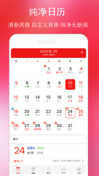 老黄历万年历截图2
