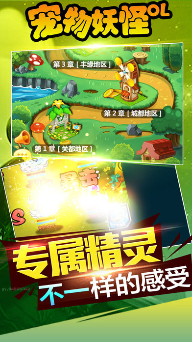 宠物妖怪截图3