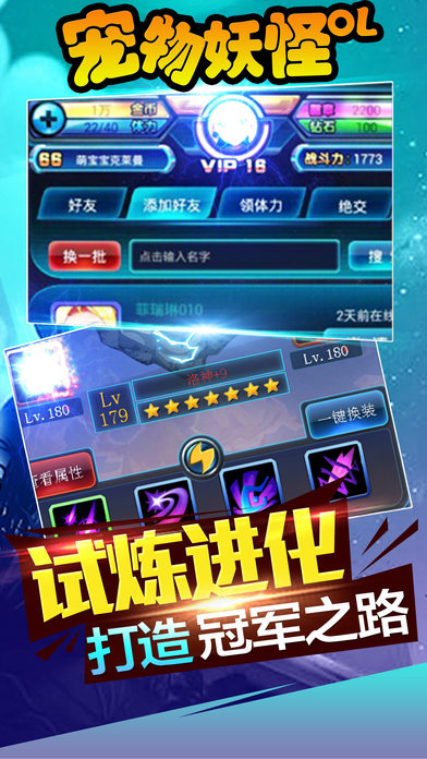 宠物妖怪截图2