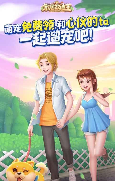 家居设计改造游戏截图3