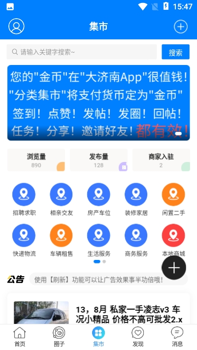 大济南截图3