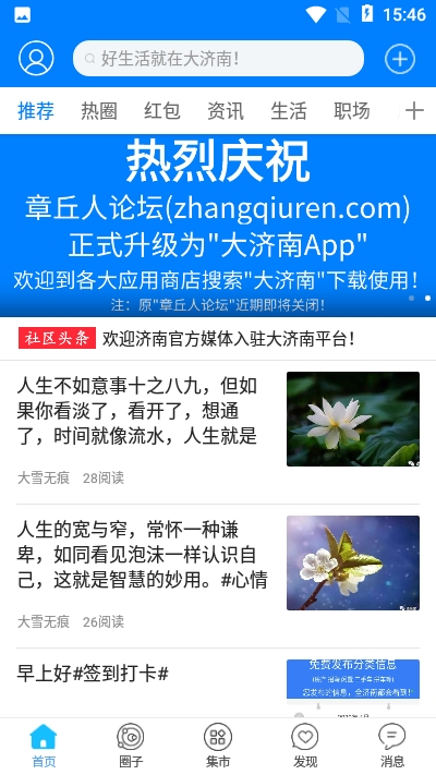 大济南截图1
