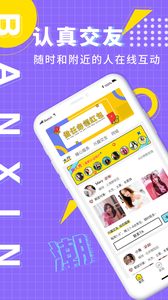 伴心截图3