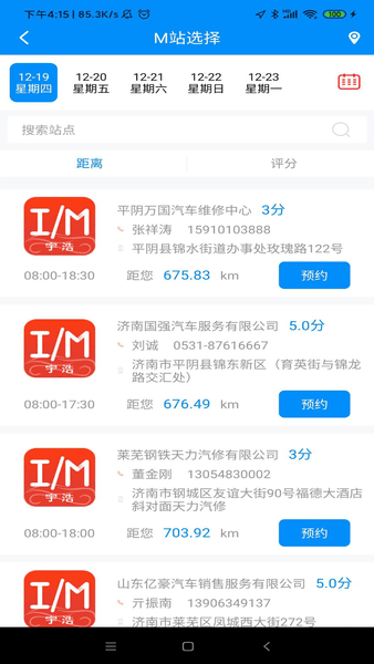 岩鹭车联网截图1