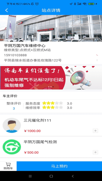 岩鹭车联网截图2