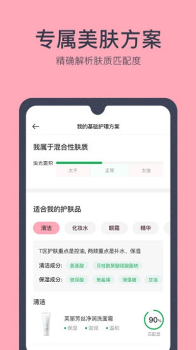 美肤助手截图2