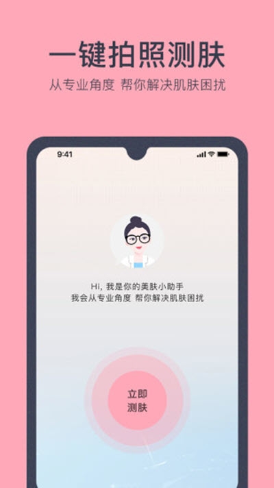 美肤助手截图1