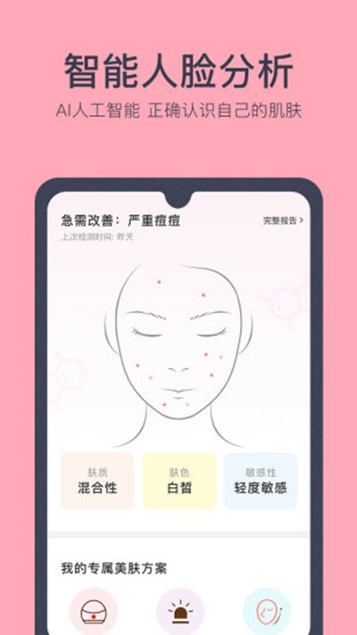 美肤助手截图3