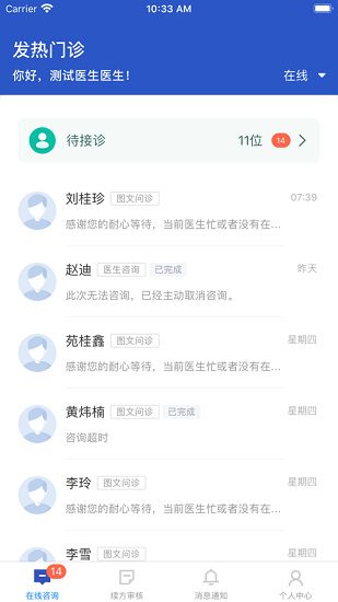 吉大一院医生版截图3