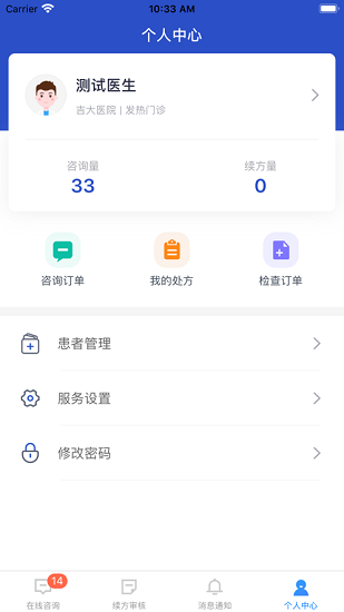 吉大一院医生版截图1