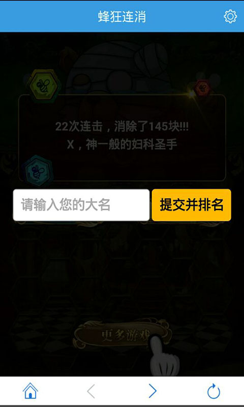 蜂狂连消截图1