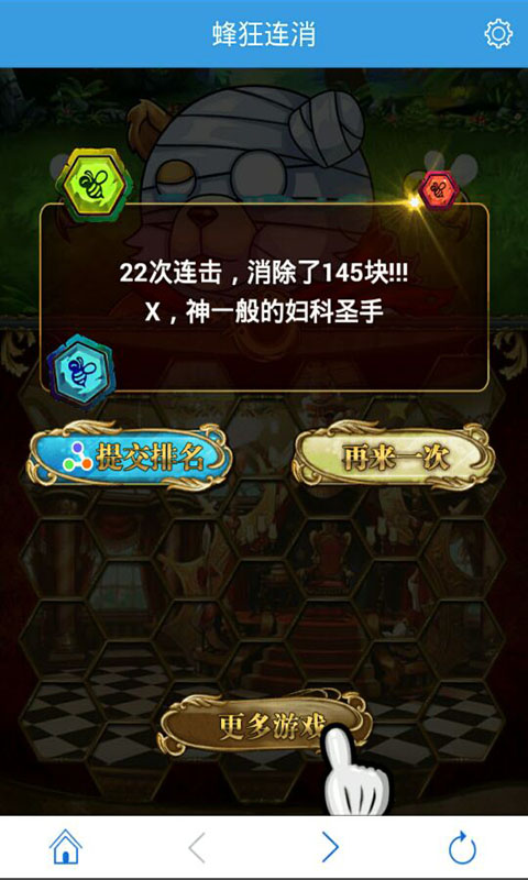 蜂狂连消截图2