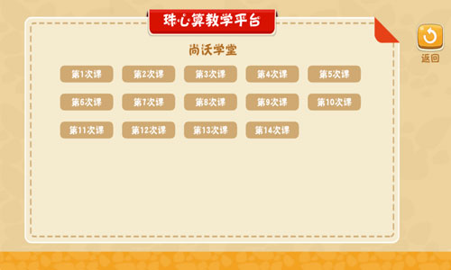 珠心算管理截图2