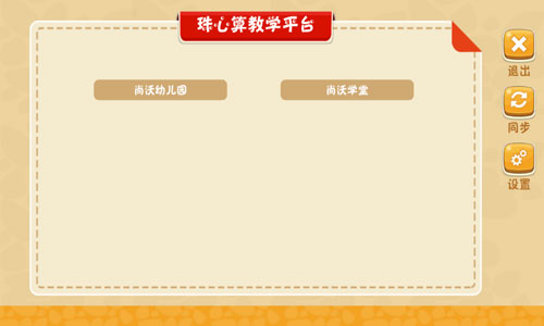 珠心算管理截图1