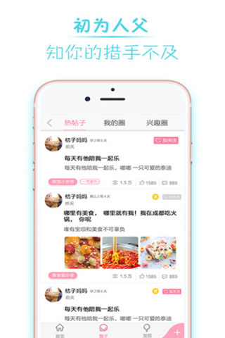 宝呗孕育截图2