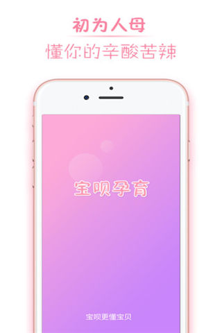 宝呗孕育截图1