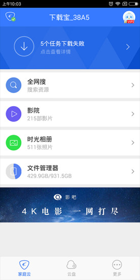 天翼云盘tv版截图1