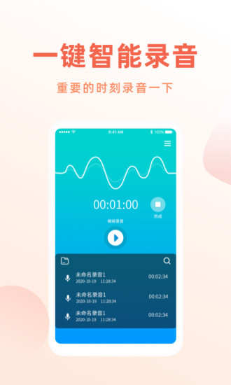 手机录音笔截图2