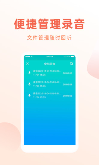 手机录音笔截图3