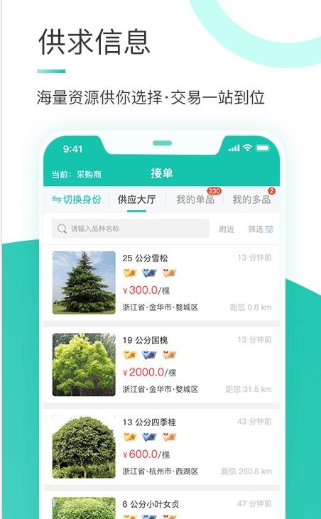 苗搭档下载_苗搭档官网版下载-0