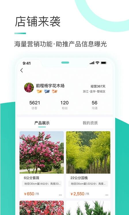 苗搭档下载_苗搭档官网版下载-1
