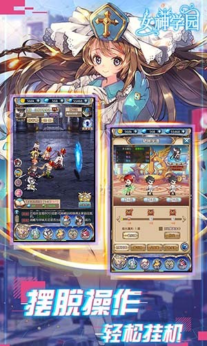 女神学园满v版截图2