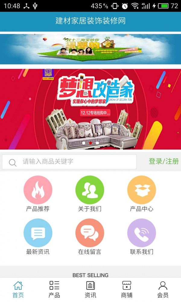 建材家居装饰装修网截图2