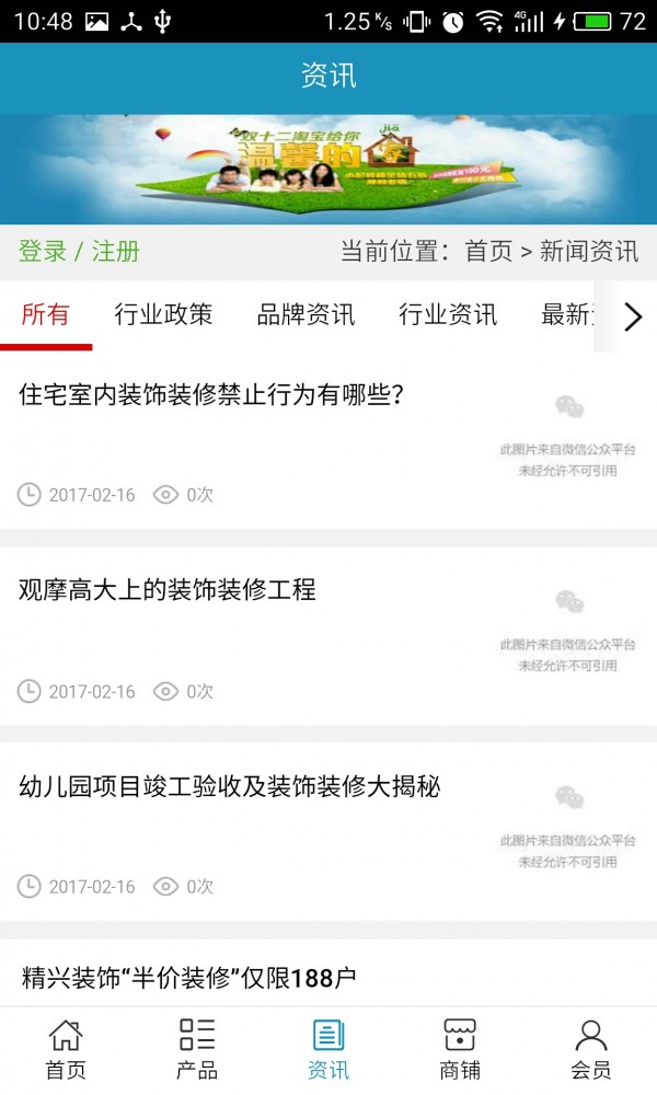 建材家居装饰装修网截图4
