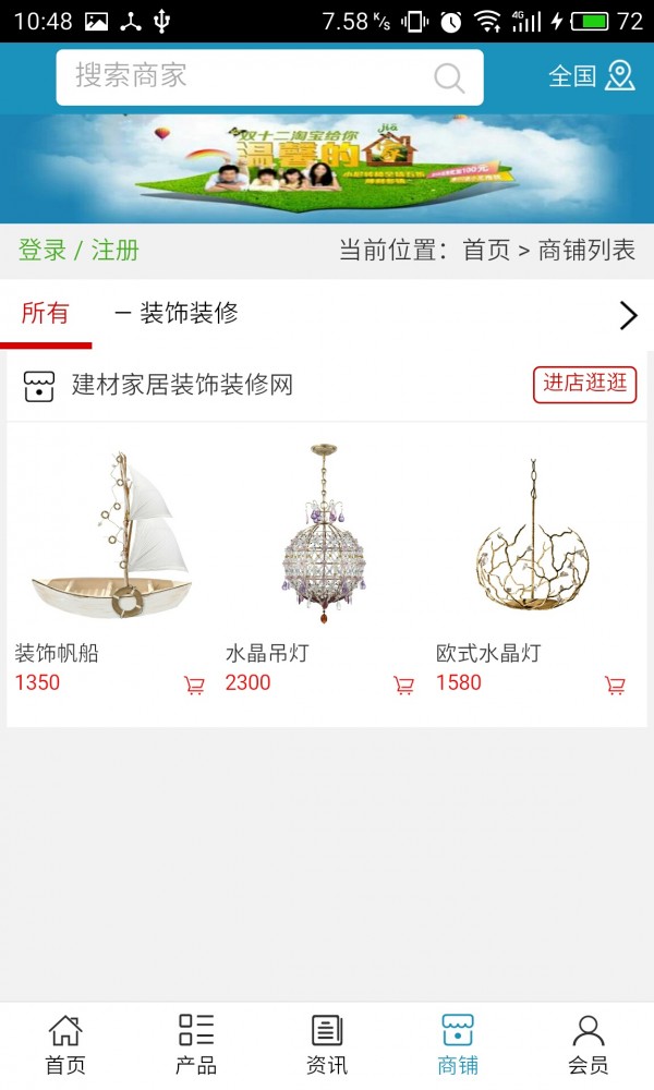 建材家居装饰装修网截图1