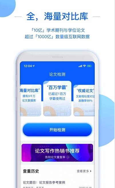 论文查重截图3
