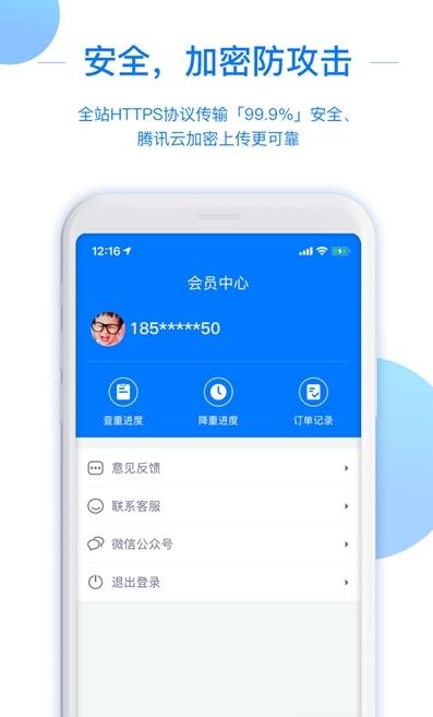 论文查重截图1