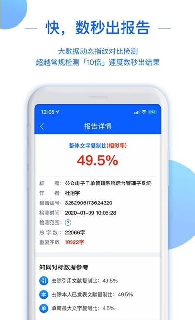 论文查重截图2