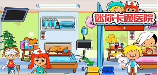 迷你我的公主做医生下载_迷你我的公主做医生手机版下载-1