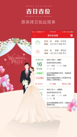 老黄历通胜下载_老黄历通胜官方版下载-0