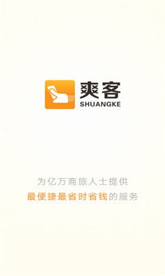 爽客汇下载_爽客汇正式版下载-0