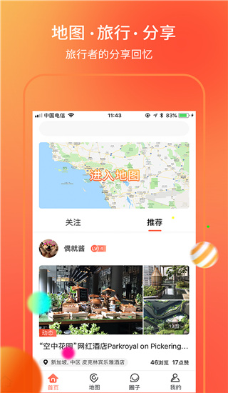 海鸥地图截图4