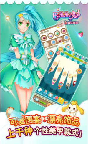 巴啦啦小魔仙魔法美甲