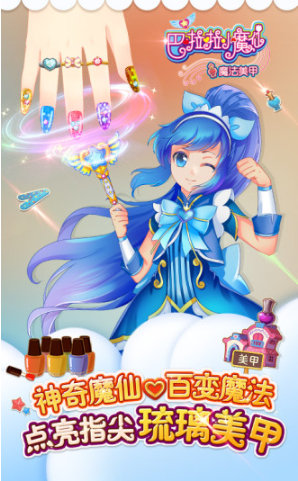 巴啦啦小魔仙魔法美甲